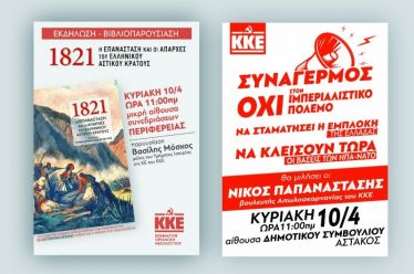 ΚΚΕ_Εκδηλώσεις και συγκεντρώσεις_Κυριακή 10 Απρίλη