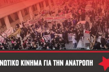 Εκλογές ΕΙΝΑΠ: Καταγράφηκε η πόλωση και η ανάγκη για οργάνωση…