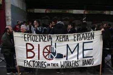 Η ΒΙΟΜΕ αντιστέκεται και …περνάει τα σύνορα!