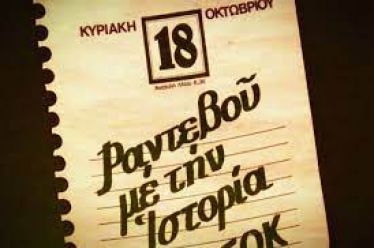 Ποιος θα μιλήσει για μεταβατικό, σοσιαλιστικό, κυβερνητικό πρόγραμμα;