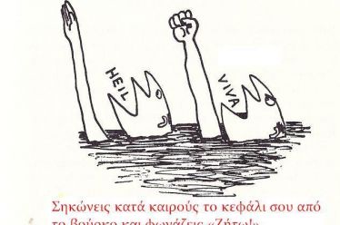 Άκου, Ανθρωπάκο (απόσπασμα)