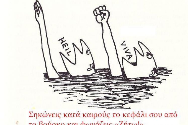 Άκου, Ανθρωπάκο (απόσπασμα)