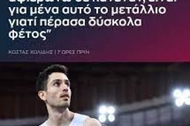 Μία νίκη από εμάς για εμάς, με την Πολιτεία να…