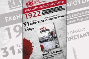 Εκδήλωση παρουσίαση έκδοσης 1922