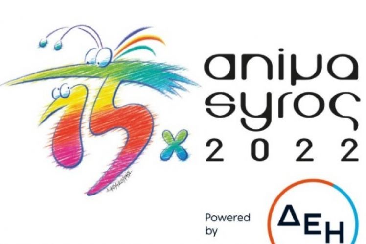 Animasyros 2022: Η μεγάλη γιορτή του animation έρχεται από 20 έως 25/09