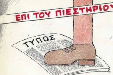 Στην Ελλάδα, κύριε Αυγενάκη, έχουμε Δημοκρατία και Ελευθερία της έκφρασης
