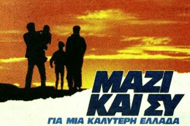 «Eυτυχείτε!» (αλλά δεν το ξέρετε)