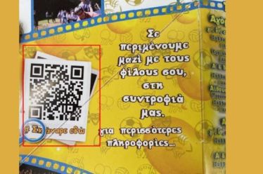 Για πες κι εσύ μίσχε!