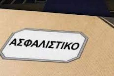 Παγίδες και θολά σημεία στο ασφαλιστικό νομοσχέδιο