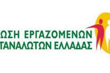 Τα δικαιώματα των οφειλετών στις εισπρακτικές εταιρείες και τα δικηγορικά…