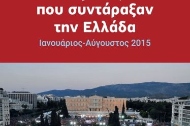 Εκδόθηκε το νέο βιβλίο του Δημήτρη Στρατούλη με τίτλο: «8…