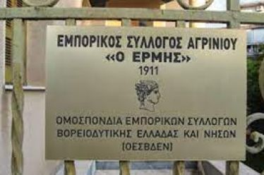 Εμπορικός Σύλλογος Αγρινίου