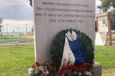 Η αναθηματική στήλη για την απελευθέρωση της Θεσσαλονίκης και οι…