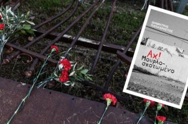 Το μουρλοσκοτωμένο του Πολυτεχνείου