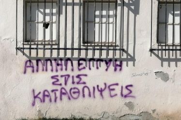 Αλληλεγγύη στις καταθλίψεις!