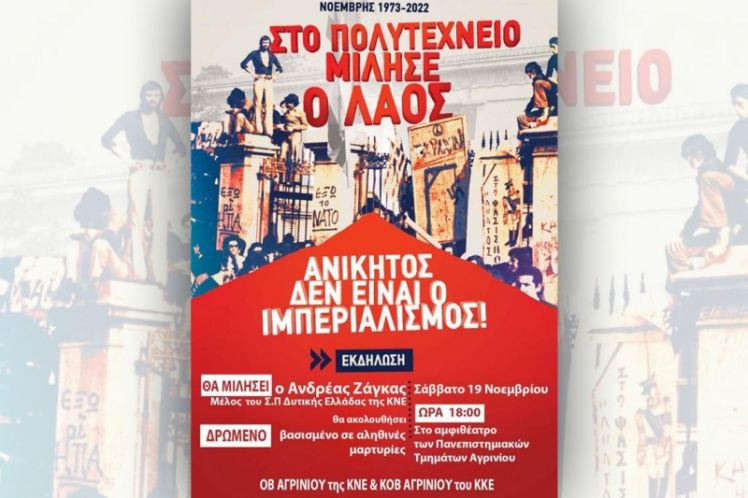 Εκδήλωση για τα 49 χρόνια από τον ξεσηκωµό του Πολυτεχνείου