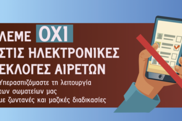 Ο αγώνας για την υπεράσπιση των συνδικάτων της εκπαίδευσης είναι…