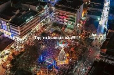 Χρόνια πολλά!