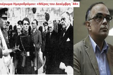 Οι δωσίλογοι τον Δεκέμβρη,του Δημήτρη Κουσουρή