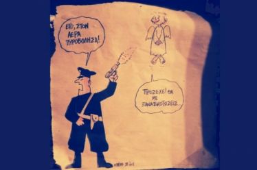 Είναι ο εποστρακισμός, ηλίθιε