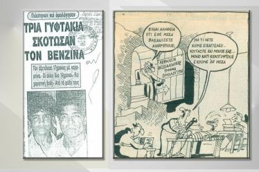 Η Αστυνομία της Θεσσαλονίκης και οι Ρομά