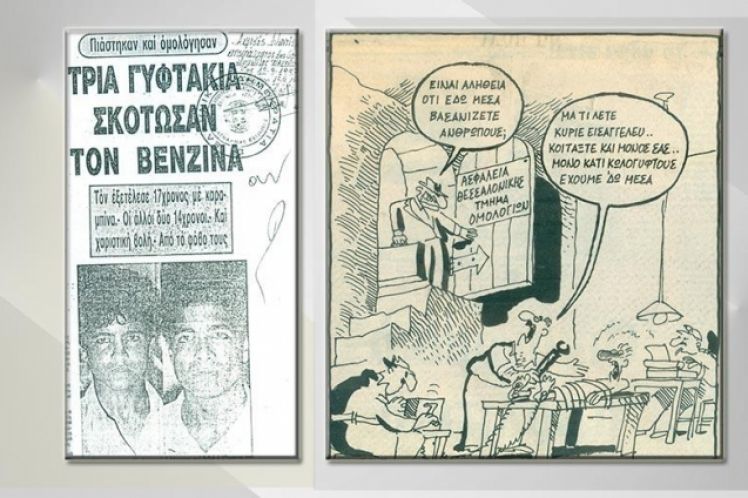 Η Αστυνομία της Θεσσαλονίκης και οι Ρομά
