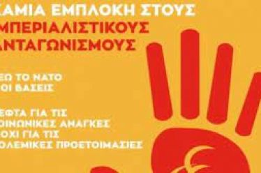 Ελληνοτουρκικός ανταγωνισμός: Οι λαοί δεν έχουν τίποτα να χωρίσουν