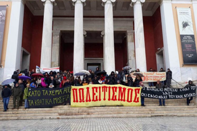 Να αποσυρθεί το νομοσχέδιο για την ιδιωτικοποίηση των δημόσιων μουσείων της Ελλάδας!