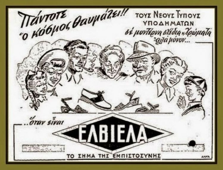 Τα brands που έγραψαν ιστορία τη δεκαετία του ’50: Ελβιέλα, Ιζόλα, Γάλα Βλάχας, Kolynos και Κλωσταί Πεταλούδας