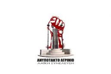 Ανυπότακτο Αγρίνιο