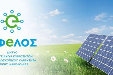 Δεν βρίσκουν θέση στον ήλιο οι ενεργειακές κοινότητες