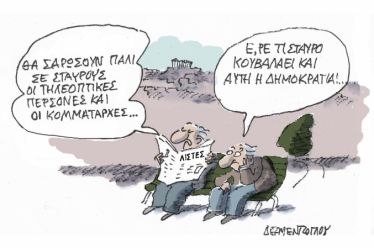 Αν έχεις γνωριμίες…