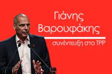 Γ. Βαρουφάκης στο TPP: «Όλα μπορούν να είναι αλλιώς» –…