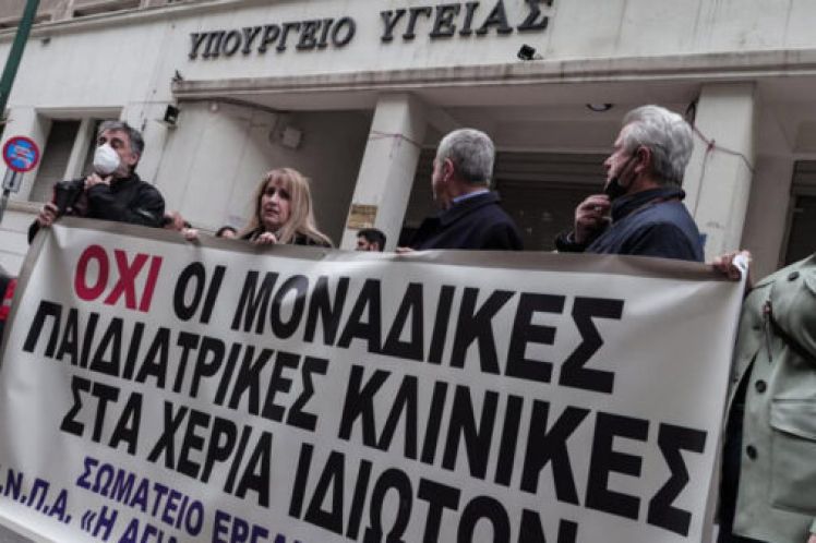 Η κυβέρνηση ιδιωτικοποιεί (και) τις παιδοογκολογικές κλινικές! Εμπορευματοποιούν ακόμα και τον παιδικό καρκίνο!