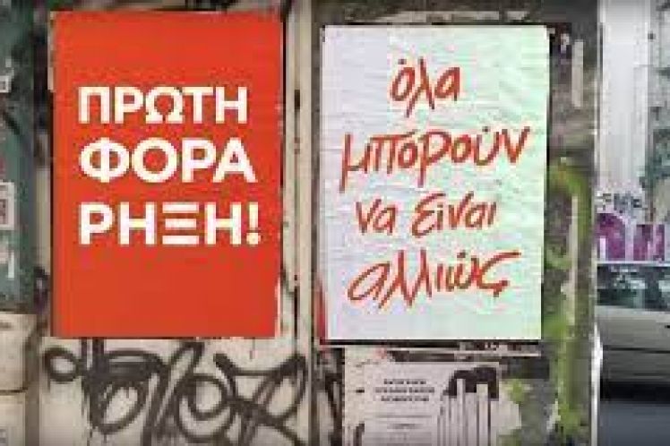 Όλα μπορούν να είναι αλλιώς!/του Γιώργου Παληγεώργου