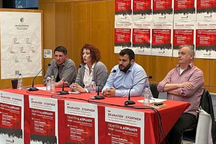 Κάλεσμα για μια Αγωνιστική Συστράτευση της Αριστεράς και των Κινημάτων από το ΜέΡΑ25-Συμμαχία για τη Ρήξη στη Θεσσαλονίκη