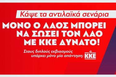 ΚΚΕ_Συσκέψεις υποψηφίων βουλευτών στο νομό
