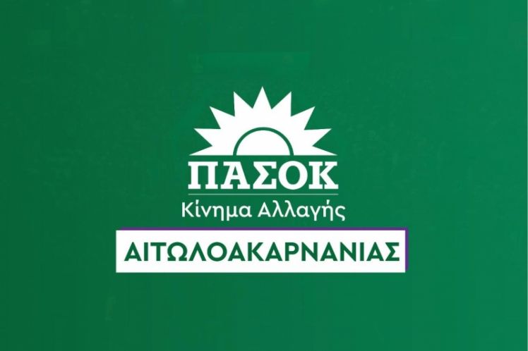ΕΥΧΕΤΗΡΙΑ ΕΠΙΣΤΟΛΗ ΤΟΥ ΓΡΑΜΜΑΤΕΑ ΤΗΣ ΝΕ ΠΑΣΟΚ ΑΙΤ/ΝΙΑΣ ΣΤΟΝ ΑΝΤΩΝΗ ΤΖΟΓΑΝΗ