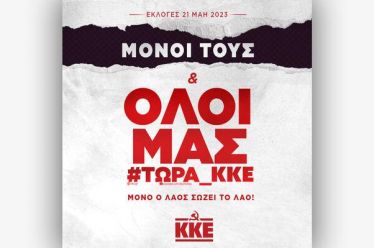 ΚΚΕ_Πρόγραμμα υποψηφίων και στελεχών 25/4 έως 30/4
