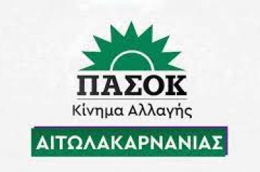 Επιτροπή Εκλογικού Αγώνα ΠΑΣΟΚ Αιτωλοακαρνανίας πραγματοποιεί διευρυμένη συνάντηση εργασίας