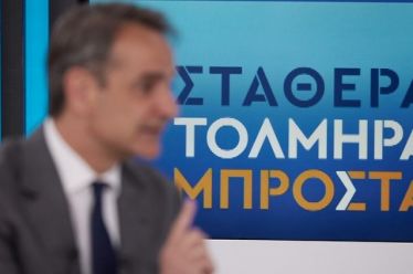«Να φύγει ο Μητσοτάκης»;