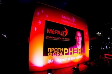 Με το ΜέΡΑ25-Συμμαχία για τη Ρήξη στη Βουλή αποτρέπεται η…