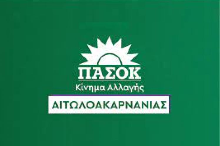 ΠΑΣΟΚ – Κίνημα Αλλαγής : ευρεία Περιφερειακή σύσκεψη μεταξύ των στελεχών του στην Πάτρα .