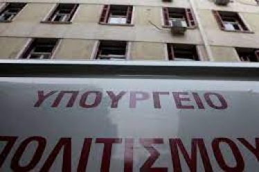 Κυβερνοεπίθεση στο υπουργείο Πολιτισμού;