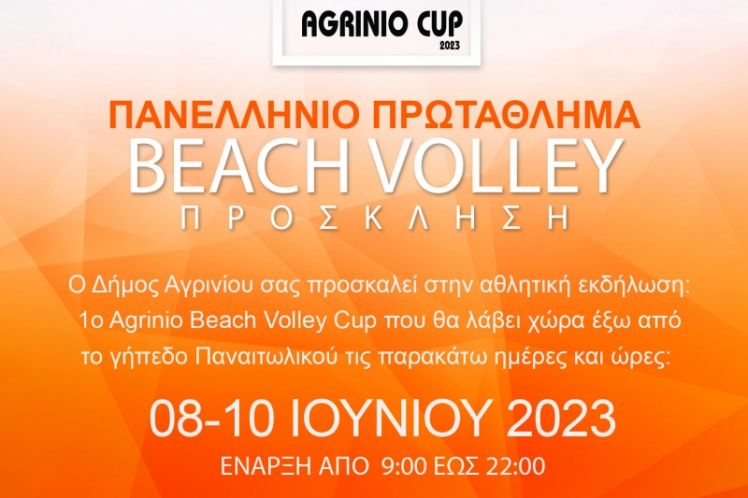 1ο Agrinio beach volley cup (4 of 4)