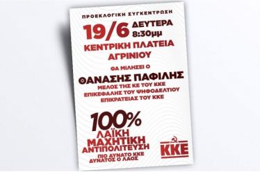 ΚΚΕ_Κεντρική προεκλογική συγκέντρωση