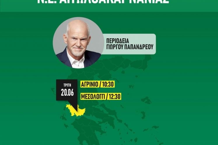 ΝΕ ΠΑΣΟΚ ΑΙΤ/ΝΙΑΣ