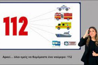 112: «Το μόνο που θυμάμαι»