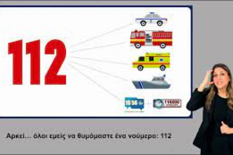 112: «Το μόνο που θυμάμαι»