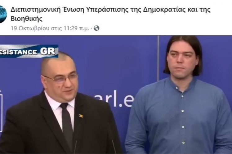 Η ΝΕΑ ΤΑΞΗ ΠΡΑΓΜΑΤΩΝ ΤΗΣ ΑΚΡΟΔΕΞΙΑΣ. Μέρος τέταρτο: από τις ονειρώξεις πραξικοπήματος στην ίδρυση της ψευδοεπιστημονικής ΔΕΥΔΗΒ